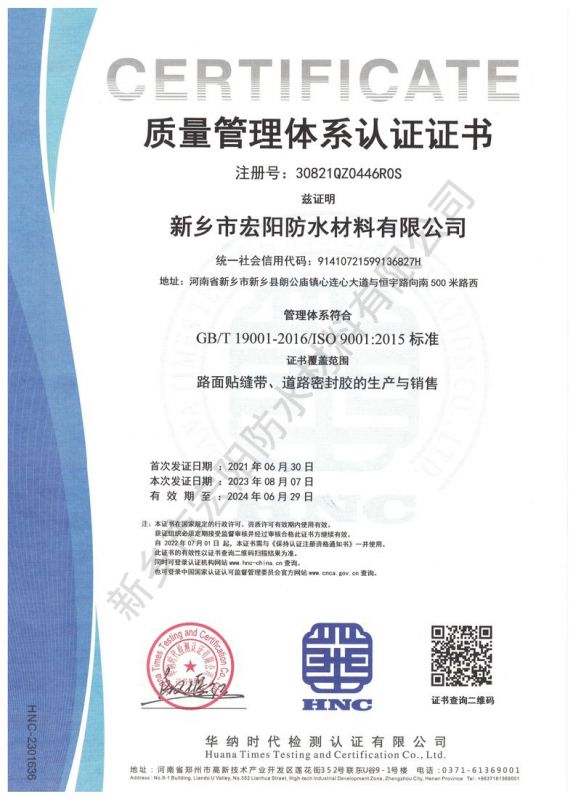 質(zhì)量管理體系認證證書