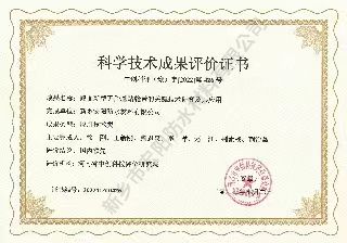 科學技術(shù)成果評價書